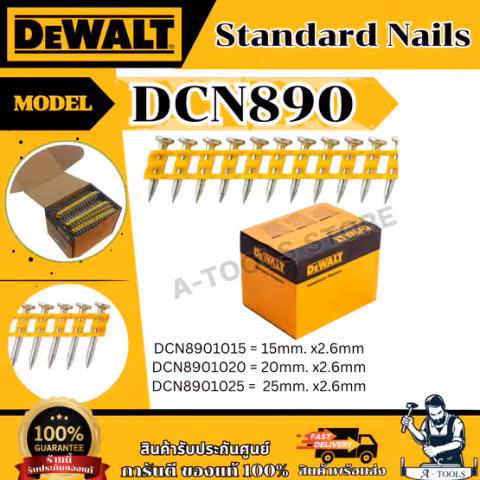 DEWALT ตะปูยิงเหล็ก-คอนกรีต สำหรับเครื่อง DCN890 DCN8901015 -15mm.,DCN89010120-20mm.,DCN8901025-25mm.DCN8901030 -30mm