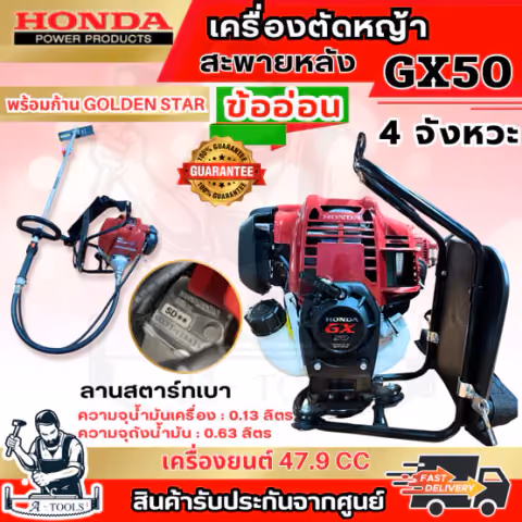 HONDA เครื่องตัดหญ้า ข้ออ่อน GX50 ชุดก้าน GOLDEN STAR สะพายหลัง คออ่อน เครื่อง4จังหวะ **ส่งเร็ว ของแท้100%**