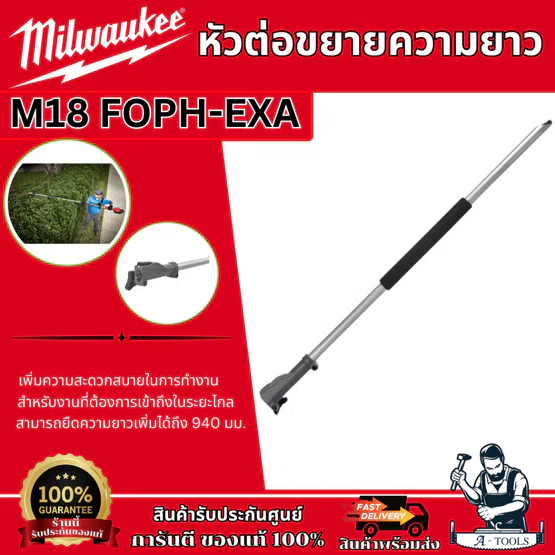 MILWAUKEE หัวต่อขยายความยาว รุ่น M18 FOPH-EXA ก้านต่อขยายความยาว ระบบQUIK-LOK 6