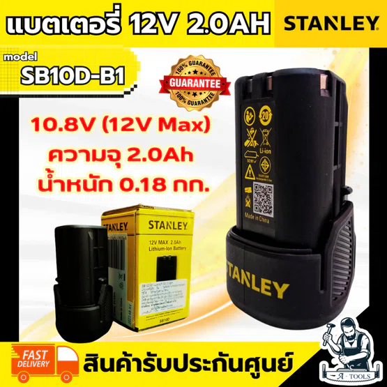 STANLEY แบตเตอรี่ 12V รุ่น SB10D-B1 ความจุ 2.0AH 5