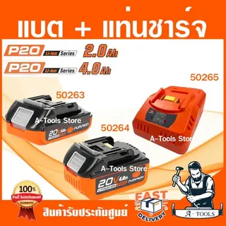 PUMPKIN แบตเตอรี่-แท่นชาร์จ 20V พัมคิน รุ่น 50263-2.0Ah,50264-4.0Ah,50297-5.0Ah,แท่นชาร์จ-50265 1