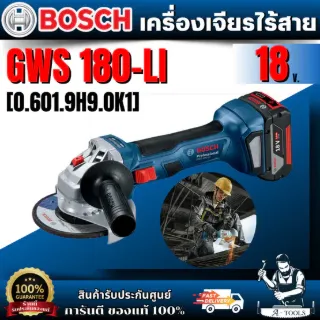 BOSCH เครื่องเจียร์ ไร้สาย 4" รุ่น GWS 180-LI ครบชุด [0.601.9H9.0K1] ของเเท้100% 1