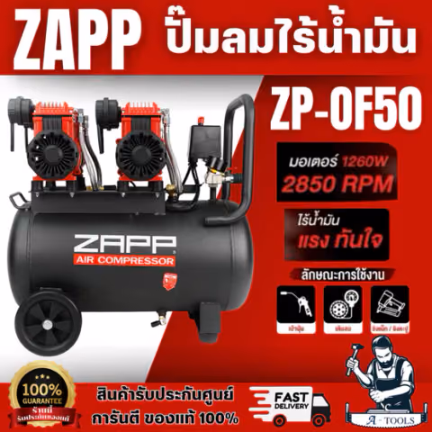 ZAPP BY PUMA ปั๊มลม ออยฟรี 50 ลิตร รุ่น ZP-OF50 1260W x2 แรงดันลม 7BAR NEW2025
