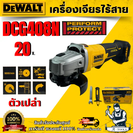 DEWALT เครื่องเจียร์ ไร้สาย 4นิ้ว 20V รุ่น DCG408N-B1 (เครื่องเปล่า) สวิชต์เซฟตี้ Paddle-Switch **ของแท้100%**