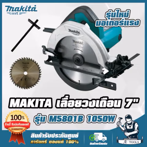 MAKITA เลื่อยวงเดือน 7นิ้ว มากีต้า รุ่น M5801B รองรับแผ่นตัด 7" 185mm. 1050W แถมใบตัด7" M5801 (แทน MT583) *ของแท้100%*