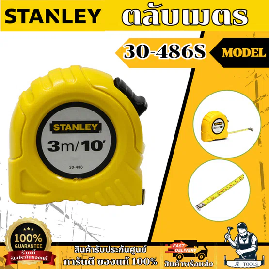STANLEY ตลับเมตร GLOBAL TAPE รุ่น 30-486S 3m / 30-496N 5m. / 30-456N 8m. ของแท้