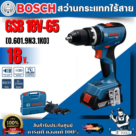 BOSCH สว่านกระแทกไร้สาย รุ่น GSB 18V-65 (แบตGBA 18V 2.0Ah x2 +แท่นชาร์จ) (0.601.9N3.1K0) ของเเท้ รับประกันจากศ