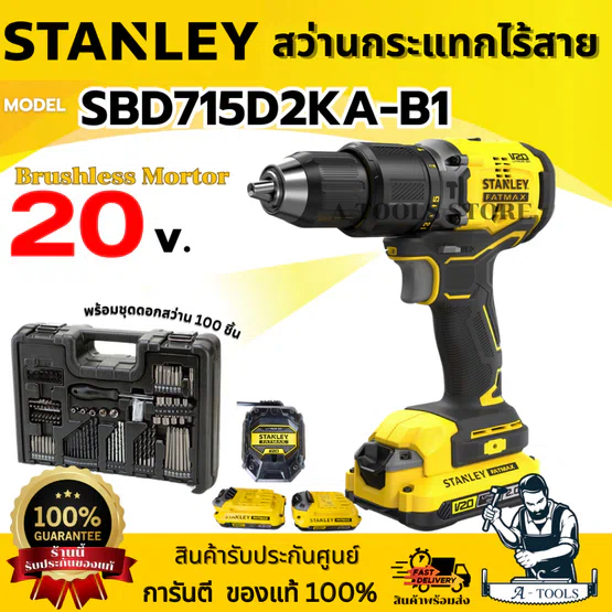 STANLEY สว่านกระแทกไร้สาย 20V รุ่น SBD715D2KA-B1 (แบต 2.0AHx2+กล่องอุปกรณ์100ชิ้น)
