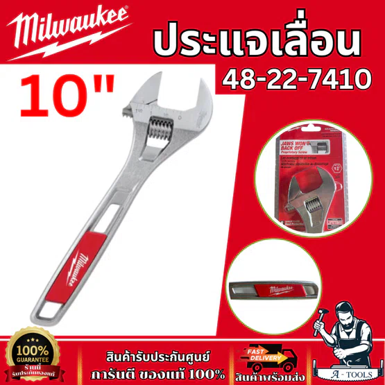 Milwaukee ประเเจเลื่อน 10นิ้ว รุ่น 48-22-7410 กว้าง 35MM ไม่เป็นสนิม 1