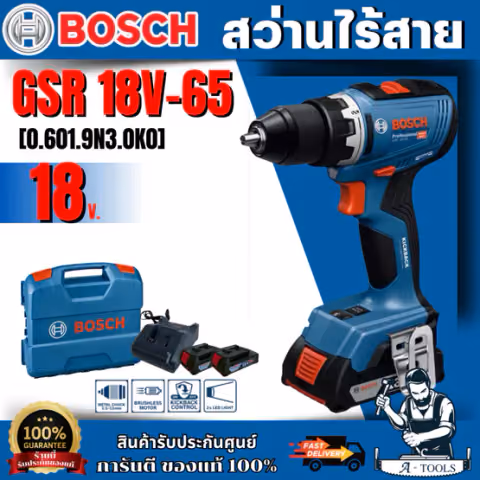 BOSCH สว่านไร้สาย (แบตGBA 18V 2.0Ah x2 +แท่นชาร์จ) รุ่น GSR 18V-65 [0.601.9N3.0K0] ของเเท้ รับประกันศูนย์