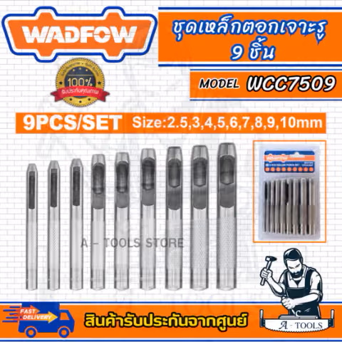 WADFOW ชุดเหล็กตอกเจาะรู 9ชิ้น รุ่น WCC7509 คุณภาพดี ใช้งานง่าย แข็งแรง