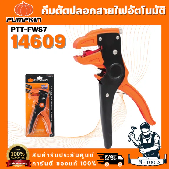 PUMPKIN รุ่น 14609 (ก) คีมตัดปลอกสายไฟอัตโนมัติ SK5 Heavy Duty PTT-FWS7 ปลอกและตัดสายไฟ ขนาด 0.5-6 มิล สินค้า พร้อมส่ง 6