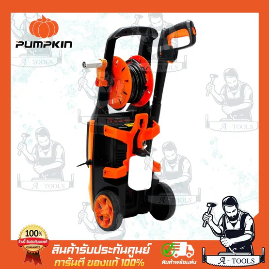 PUMPKIN เครื่องฉีดน้ำ แรงดันสูง พัมคิน รุ่น 50311 / YM-170 YACHT MAX 170บาร์ 2200วัตต์ 3