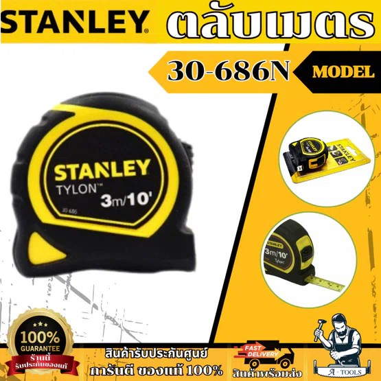 STANLEY ตลับเมตร TYLON TAPE 3M รุ่น 30-686N 3m. / 30-696N 5m. / 30-656N 8m. ของแท้