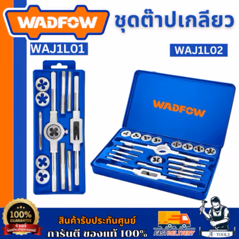 WADFOW ชุดต๊าปเกลียว รุ่น WAJ1L01 (12 ชิ้น) และ WAJ1L02 20ชิ้น ด้ามจับประแจ ทำจากอัลลอยสังกะสี ของแท้