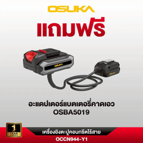 OSUKA เครื่องยิงตะปูไร้สาย 20v รุ่น OCCN944-Y1ครบชุดพร้อม แบตเตอรี่ 8.0Ahx1+ แท่นชาร์จ ทนทานสูงเกียร์ไม่ติดขัด 2