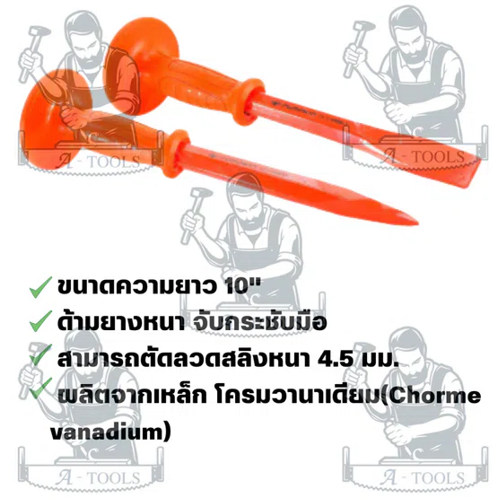 PUMPKIN รุ่น28301เหล็กสกัดปากแบน รุ่น 28302 เหล็กสกัดปากแหลม ด้ามยางหนาจับกระชับมือ สินค้า 4