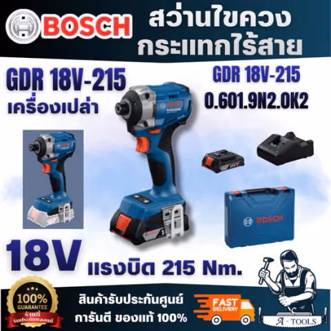 BOSCH รุ่น GDR 18V-215 ไขควงกระแทกไร้สาย 18V แรงบิด 215 นิวตันเมตร พร้อมแบต GBA 18V 2Ah x2 +แท่นชาร์จ (0.601.9N2.0K2)