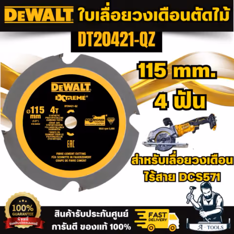 DEWALT ใบเลื่อยวงเดือนอเนกประสงค์ 115มม. 4ฟัน รุ่น DT20421-QZ (สำหรับเลื่อยวงเดือนไร้สาย DCS571) สินค้าพร้อมส่ง