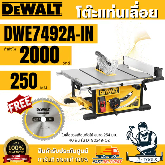 DEWALT โต๊ะเลื่อย 254มม.(10นิ้ว) 2000 วัตต์ รุ่น DWE7492A-IN **ส่งเร็ว ของแท้100%** 1