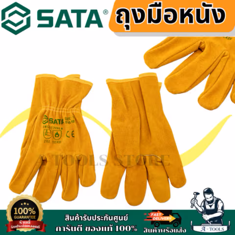 SATA ถุงมือหนัง รุ่น FS0103 (L) และ FS0104 (XL) ทำจากหนังวัว ทนทาน กระชับมือ ของแท้
