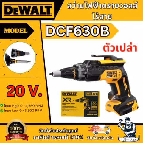 DEWALT สว่าน ดรายวอลล์ ไร้สาย 20V รุ่น DCF630B (เครื่องเปล่า) DCF630