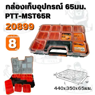 PUMPKIN 20899/20900/20896/20897/20898 กล่องเก็บอุปกรณ์ กล่องเครื่องมืออเนกประสงค์ Multi Stack รุ่นงานหนักกันน้ำ 2