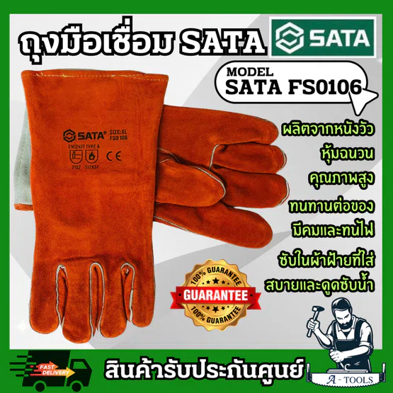 SATA ถุงมือเชื่อม นิ้วหัวแม่มือตรง (XL) รุ่น FS0106 ผลิตจากหนังวัวหุ้มฉนวนคุณภาพสูง