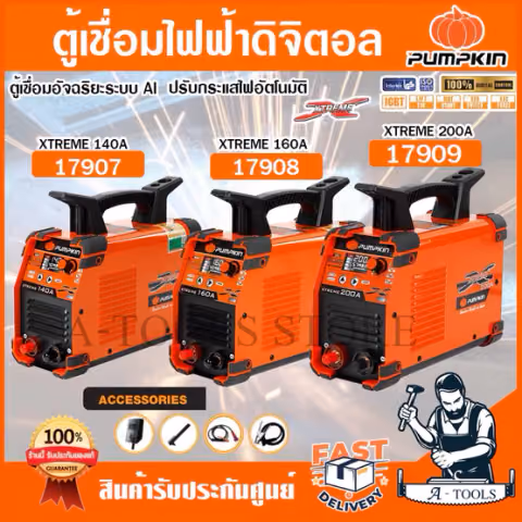 PUMPKIN ตู้เชื่อม พัมคิน XTREME รุ่น 17907 / PTT-LCD140 , 17908 / PTT-LCD160 , 17909 / PTT-LCD200 ระบบDIGITAL หน้าจอLCD