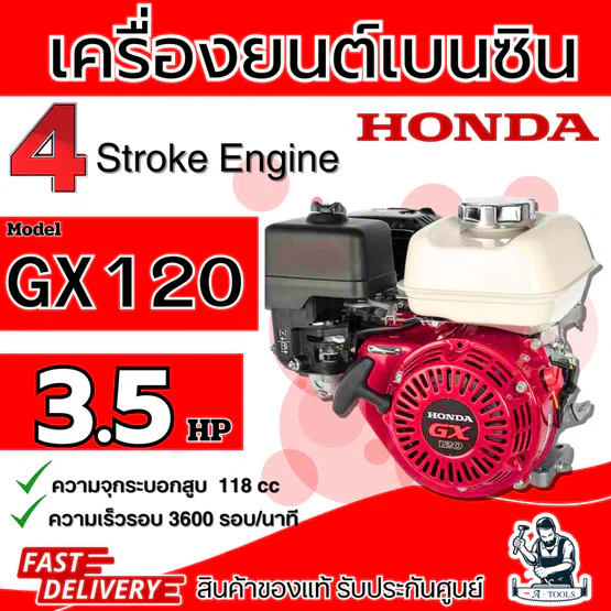 HONDA เครื่องยนต์ เบนซิน ฮอนด้า รุ่น GX120 4จังหวะ 3.5แรงม้า รับประกัน2ปี **ส่งเร็ว ของแท้100%**