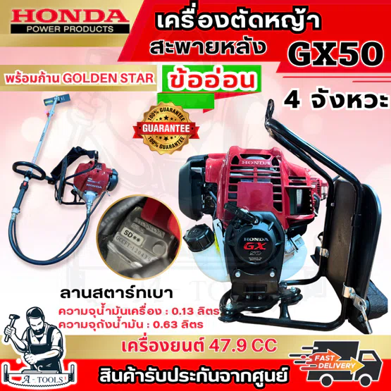 HONDA เครื่องตัดหญ้า ข้ออ่อน GX50 ชุดก้าน GOLDEN STAR สะพายหลัง คออ่อน เครื่อง4จังหวะ **ส่งเร็ว ของแท้100%**