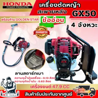 HONDA เครื่องตัดหญ้า ข้ออ่อน GX50 ชุดก้าน GOLDEN STAR สะพายหลัง คออ่อน เครื่อง4จังหวะ **ส่งเร็ว ของแท้100%** 1