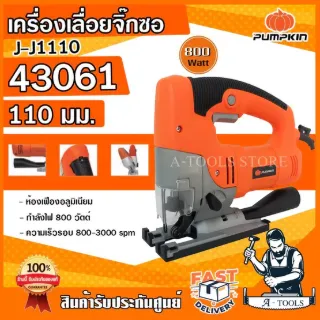 PUMPKIN เลื่อยจิ๊กซอ พัมคิน รุ่น 43061 / J-J1110 800W เลื่อยฉลุ เครื่องเลื่อยจิ๊กซอ ปรับองศาได้ **ส่งเร็ว ของแท้100%** 1