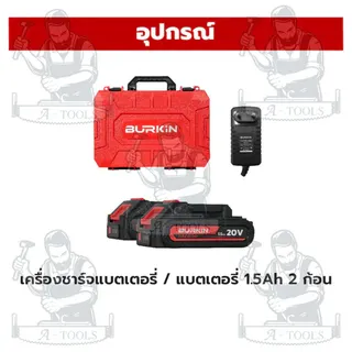 BURKIN สว่านกระแทก ไร้สาย รุ่น BBD-400 20V (อะแดปเตอร์ชาร์จ +แบต 1.5Ah x2) รับประกัน6เดือน 6