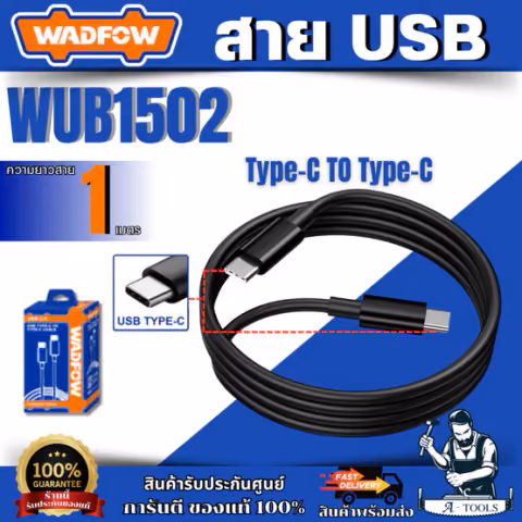 WADFOW สาย USB Type-C TO Type-C 1m. รุ่น WUB1502 สินค้า