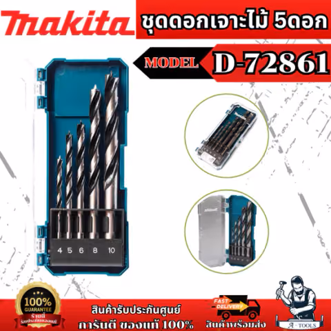 MAKITA ชุดดอกเจาะไม้ 5 ดอก (ขนาด 4-10 มม.) รุ่นD-72861/E-08707 สินค้าคุณภาพ