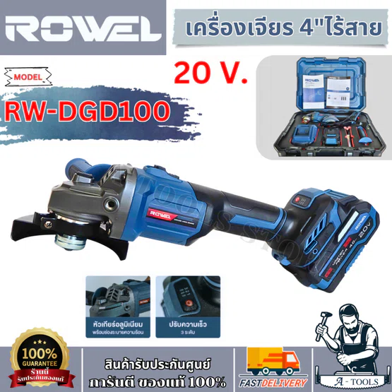 ROWEL เครื่องเจียร ไร้สาย 4" 20V รุ่น RW-DGD100 (แบต 4.0 Ah x1 +แท่นชาร์จ)