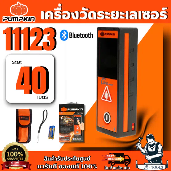 PUMPKIN เครื่องวัดระยะเลเซอร์ 40เมตร รุ่น 11123/LDM-40BT สามารถเชื่อมต่อ Bluetooth ได้ แม่นยำ สินค้า