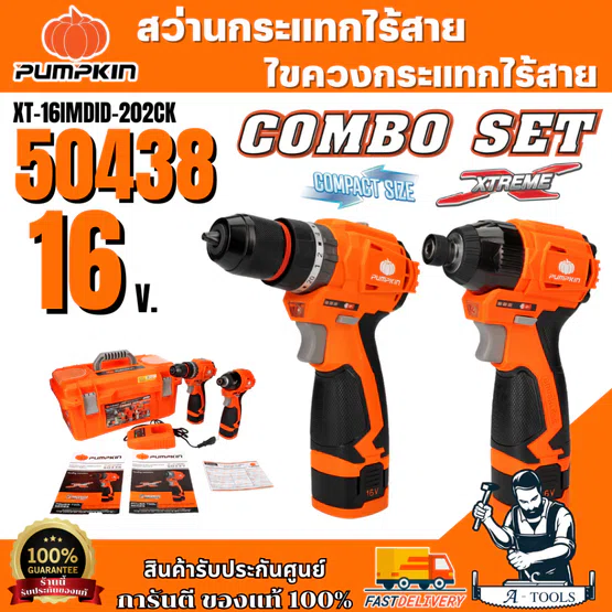 + + PUMPKIN พัมคิน ชุดสว่านกระแทกไร้สายและไขควงกระแทกไร้สาย 16V รุ่น XT-16IMDID-202CK/ 50438 1