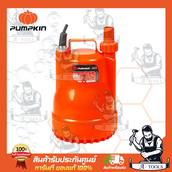 PUMPKIN ปั๊มแช่ 100W พัมคิน รุ่น 50242 / PTT-WTP100C ปั๊มไดโว่ 5/8″ หรือ 1″ ขดลวดมอเตอร์ทองแดงแท้ **ส่งเร็ว ของแท้100%** 6