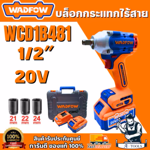 WADFOW BY PUMA บล็อกกระแทกไร้สาย 1/2″ 20V รุ่น WCD1B481 (แบต 20V 3Ah x1 +แท่นชาร์จ)