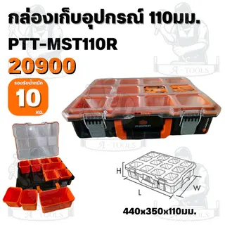PUMPKIN 20899/20900/20896/20897/20898 กล่องเก็บอุปกรณ์ กล่องเครื่องมืออเนกประสงค์ Multi Stack รุ่นงานหนักกันน้ำ 3