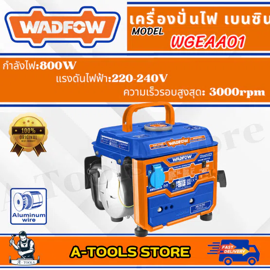 WADFOW เครื่องปั่นไฟ เบนซิน รุ่น WGEAA01 กำลังไฟ 800วัตต์ เครื่องยนต์2จังหวะ กระบอกสูบ 63cc