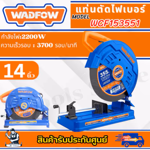 WADFOW แท่นตัดไฟเบอร์ 14″ รุ่น WCF153551 กำลังไฟ 2200W