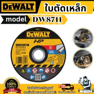 DEWALT ใบตัดโลหะ 3 นิ้ว สำหรับเครื่องตัดรุ่น DCS438 รุ่น DW8711 / DW8711P3 รูใบ 3/8 นิ้ว(9.5มม.) 4