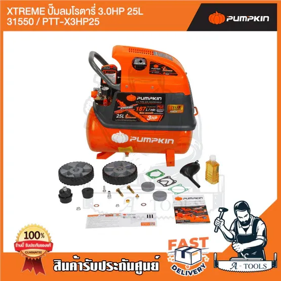 PUMPKIN ปั๊มลม โรตารี่ 25ลิตร พัมคิน รุ่น 31550 / PTT-X3HP25 3HP รับประกัน12เดือน รุ่นใหม่2023 4
