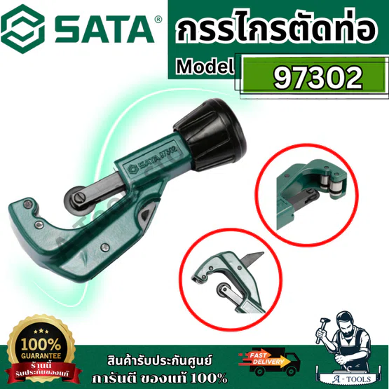 SATA กรรไกรตัดท่อ ขนาด 30 mm. รุ่น 97301 / 97302 ใช้สำหรับตัดท่อทองแดง ลูกล้อแบบโครม ป้องกันสนิม ของแท้ 5