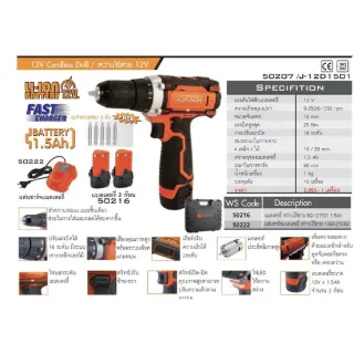 PUMPKIN สว่านไร้สาย พัมคิน รุ่น 50207 / J-12D1501 แบต12V 1.5Ah 2ก้อน+แท่นชาร์จ เจาะไม้,เหล็ก สว่านแบต 2