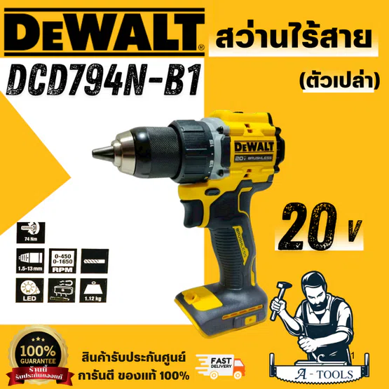 DEWALT รุ่น DCD794N-B1 สว่านไร้สาย 20V (เครื่องเปล่า) มีไฟ LED: ส่องสว่างขณะทำงานเบา คล่องตัว ใช้งานหลากหลาย พร้อมส่ง