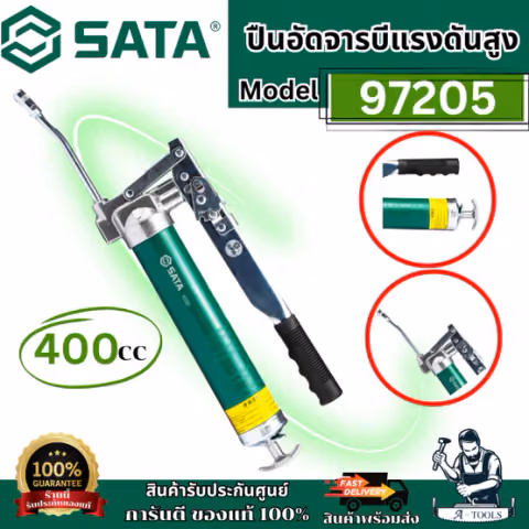SATA ปืนอัดจารบีแรงดันสูง 400CC รุ่น 97205 สำหรับจารบี #0-#3 เท่านั้น สินค้า